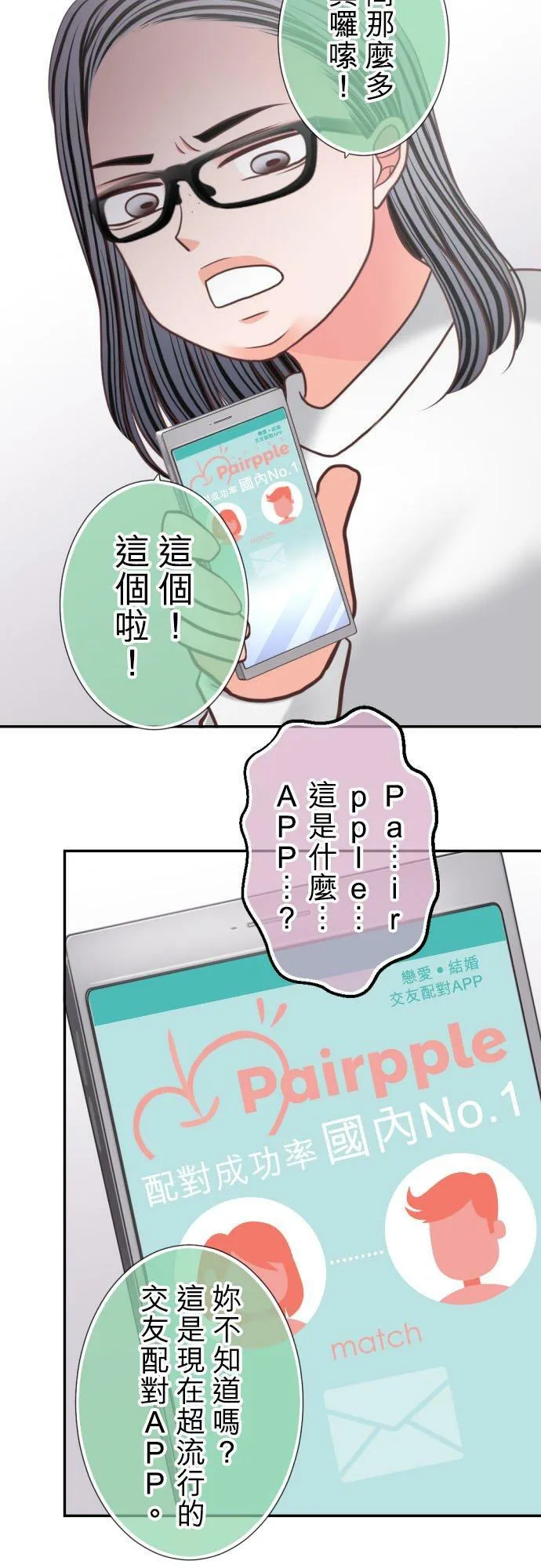 act.278 交友配对 第20页
