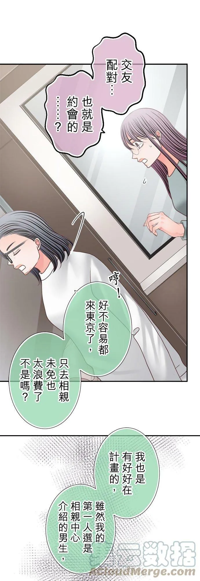 act.278 交友配对 第21页