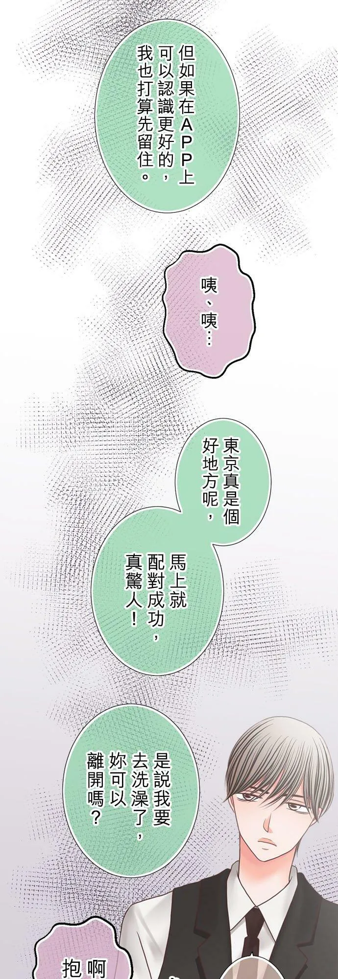 act.278 交友配对 第22页