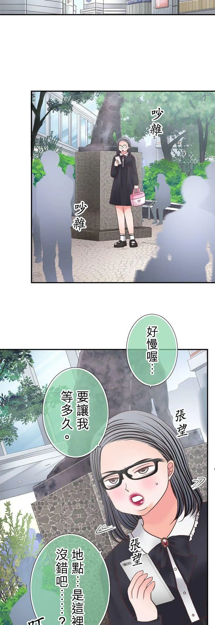 act.278 交友配对 第29页