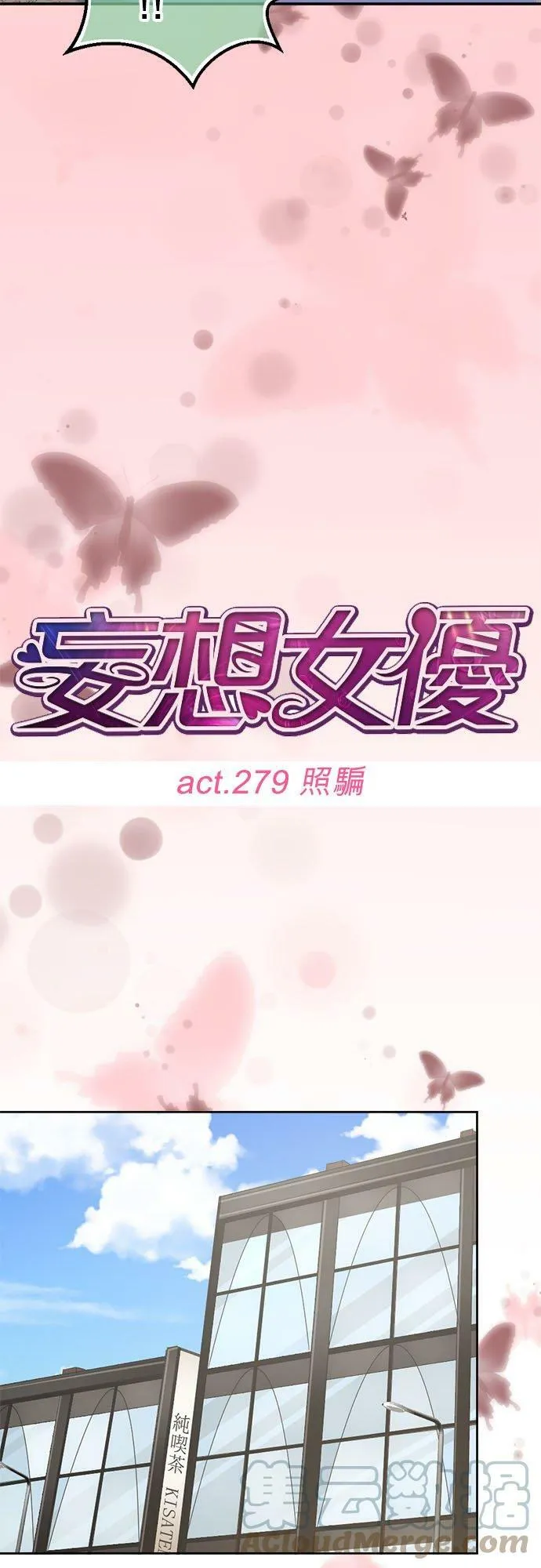 act.279 照骗 第5页