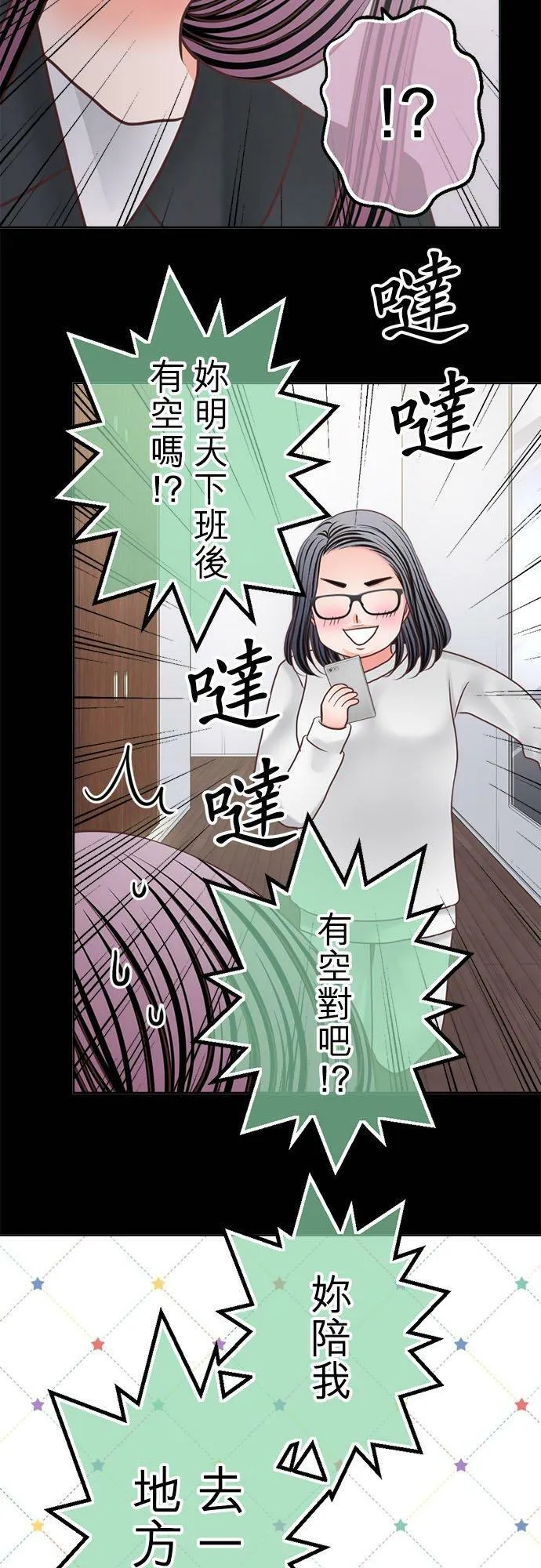 act.280 换桌聊天 第2页