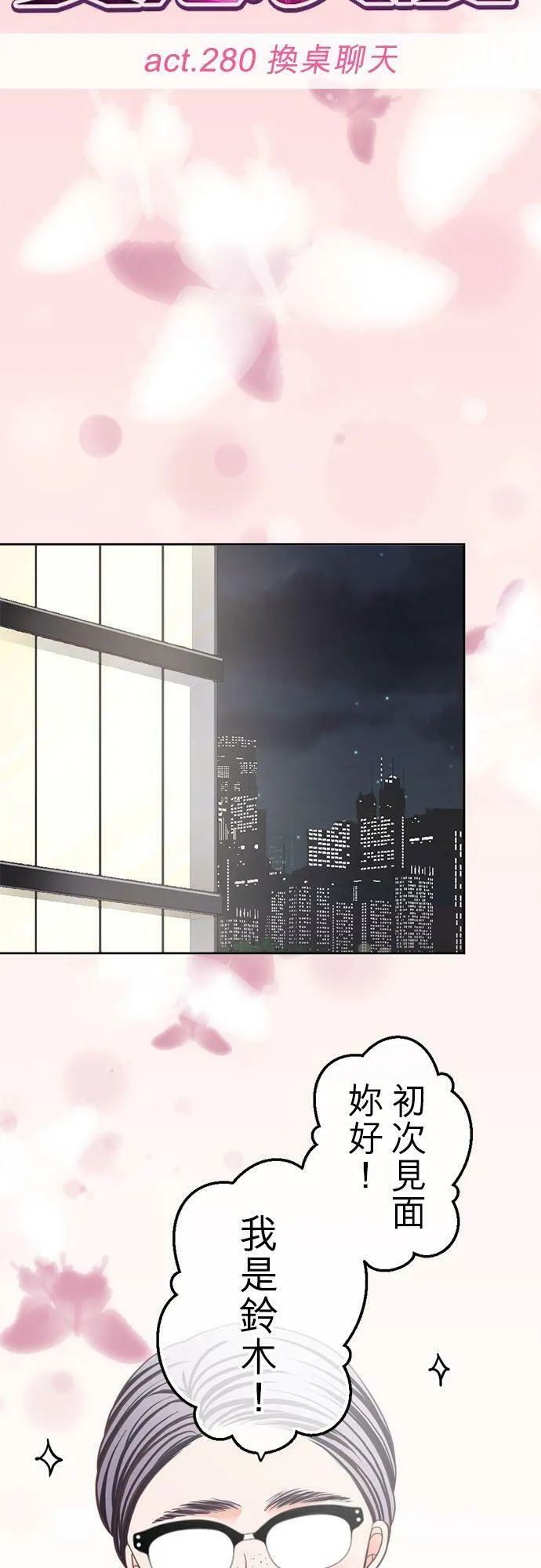 act.280 换桌聊天 第4页