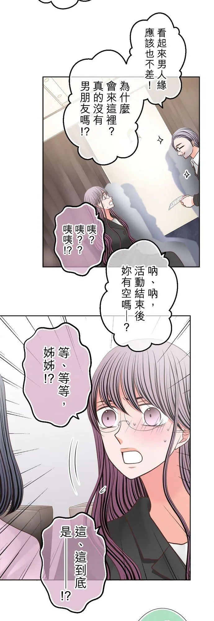 act.280 换桌聊天 第6页