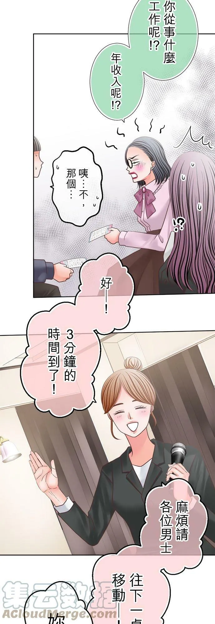 act.280 换桌聊天 第7页