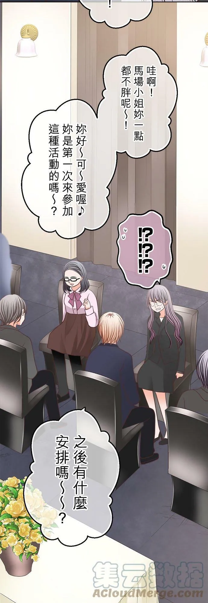 act.280 换桌聊天 第9页