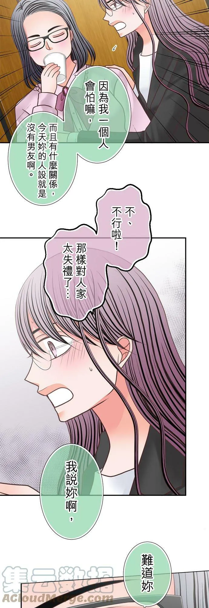 act.280 换桌聊天 第13页