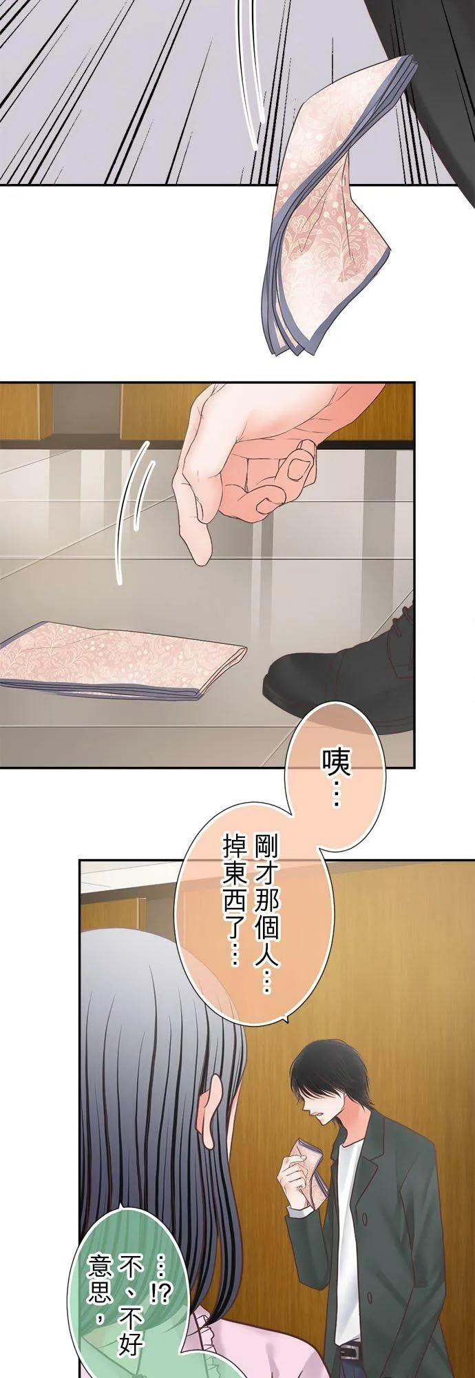 act.280 换桌聊天 第16页