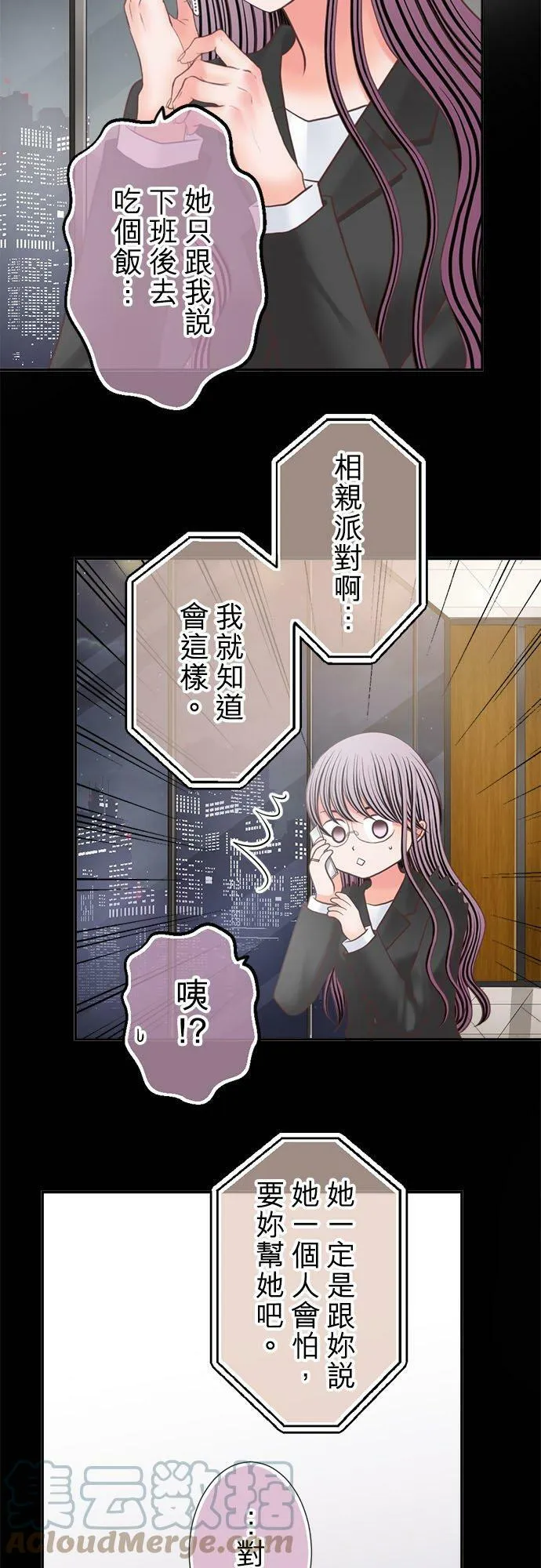 act.280 换桌聊天 第19页