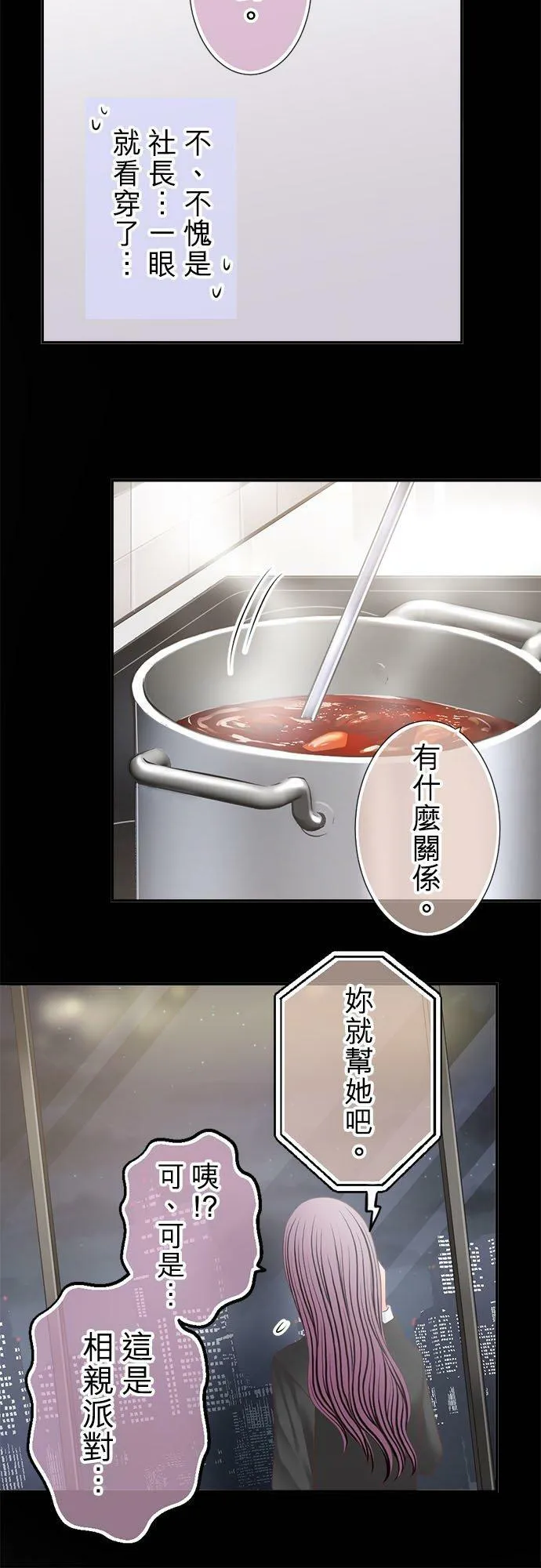 act.280 换桌聊天 第20页