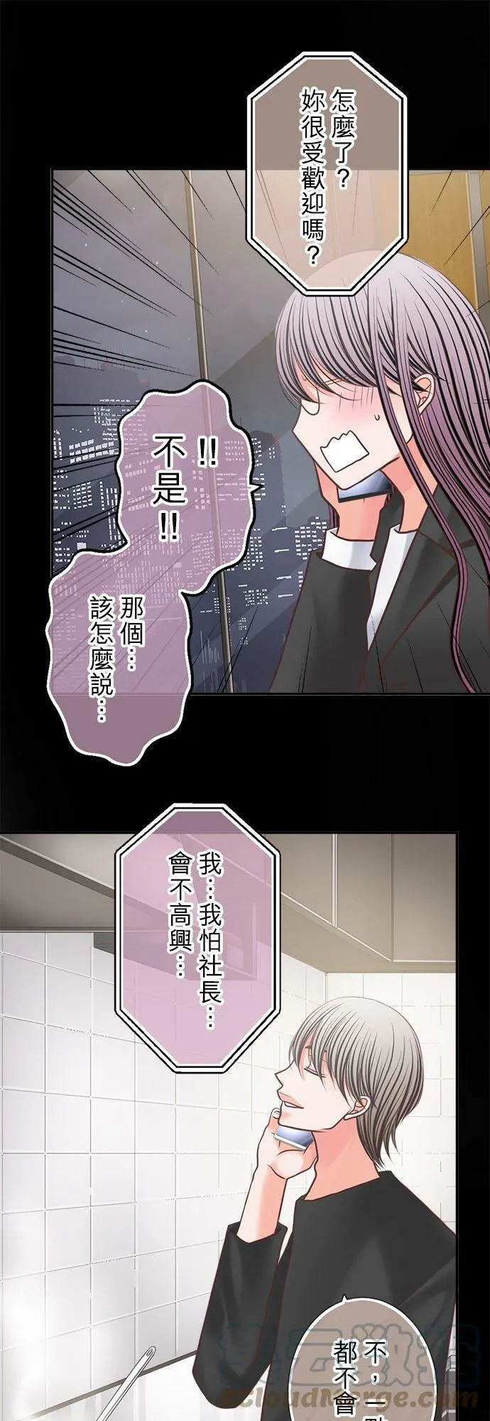 act.280 换桌聊天 第21页