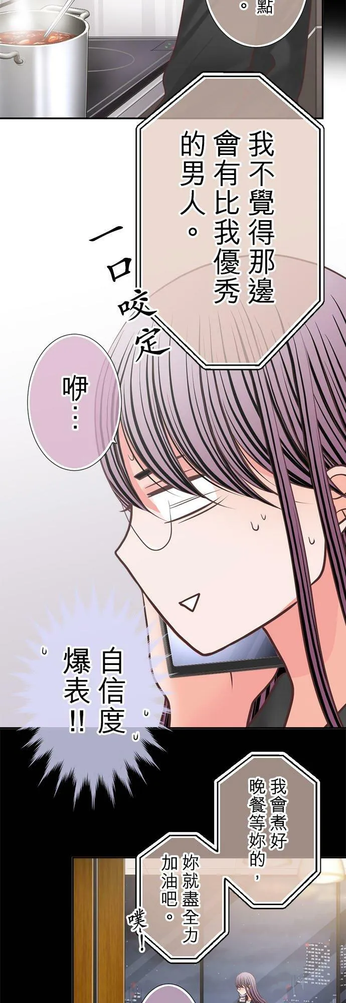 act.280 换桌聊天 第22页