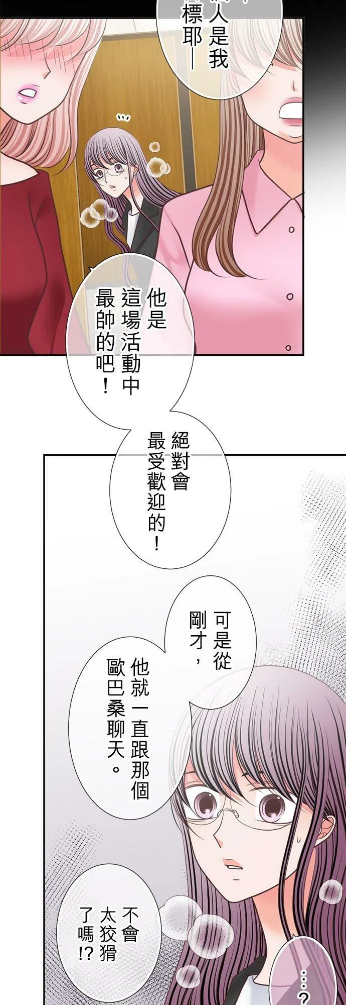 act.280 换桌聊天 第24页