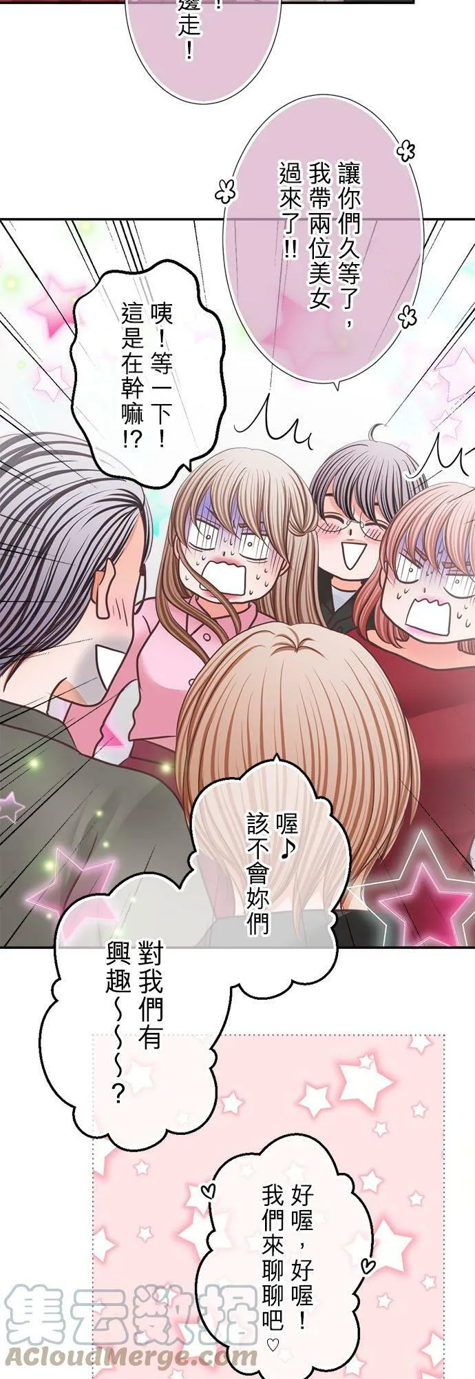 act.281 喜欢的异性类型 第7页