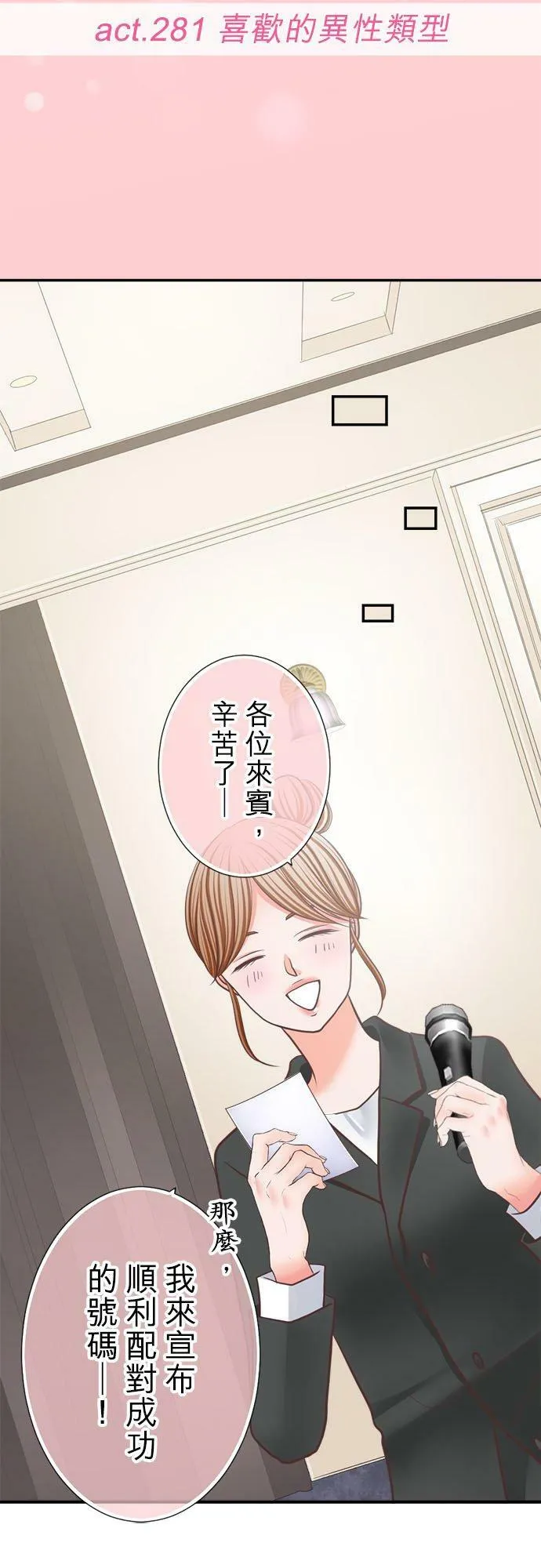 act.281 喜欢的异性类型 第10页