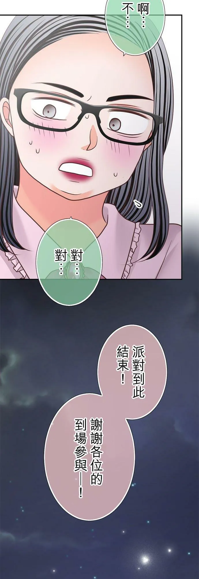 act.281 喜欢的异性类型 第16页