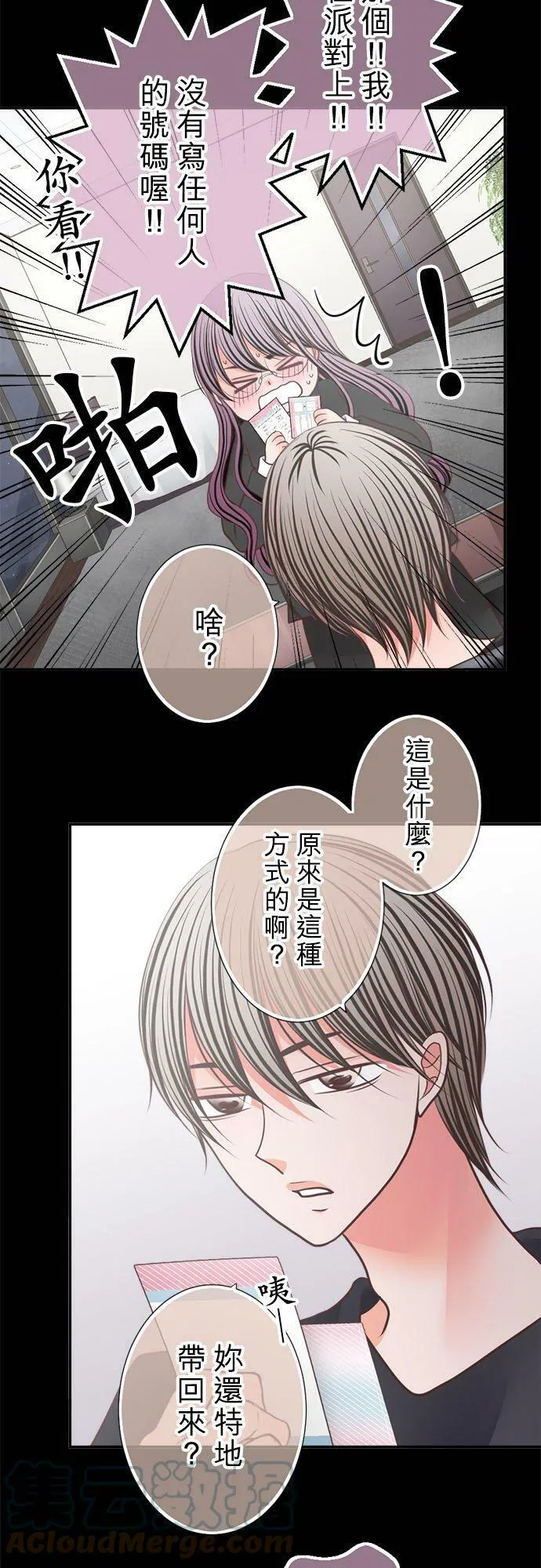 act.281 喜欢的异性类型 第19页