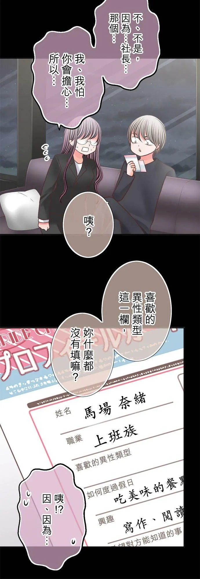 act.281 喜欢的异性类型 第20页