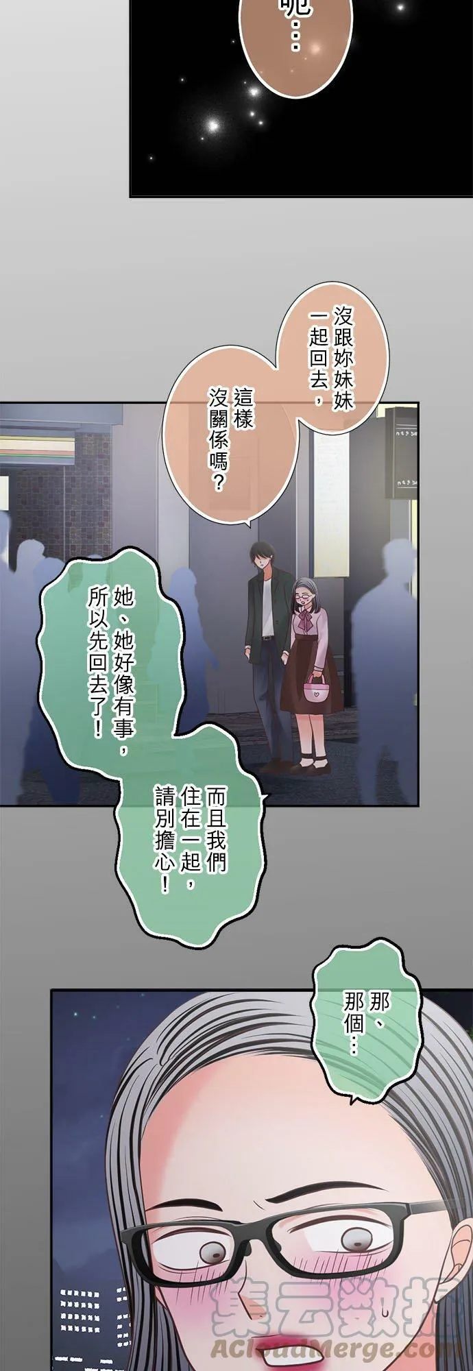 act.282 命中注定的爱情 第3页