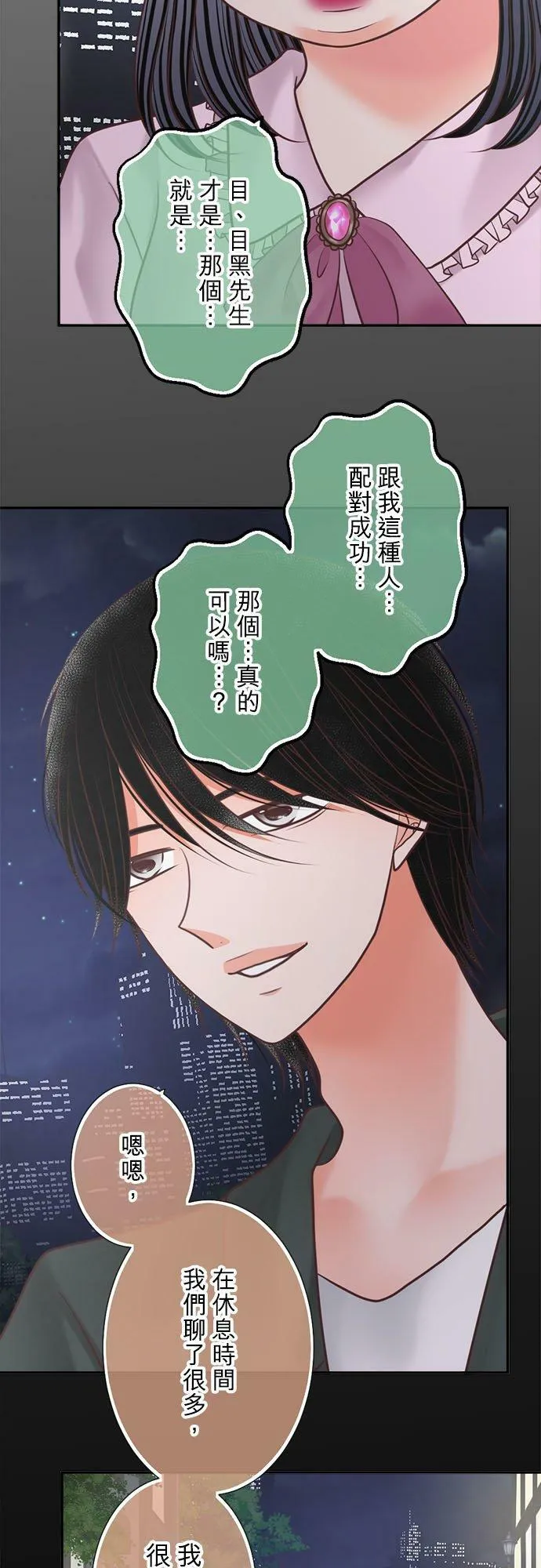 act.282 命中注定的爱情 第4页
