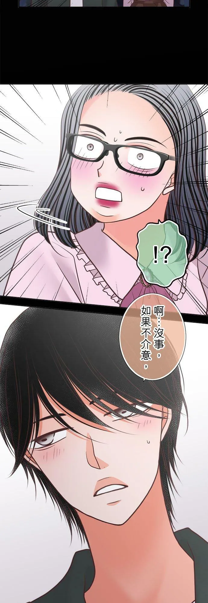 act.282 命中注定的爱情 第6页