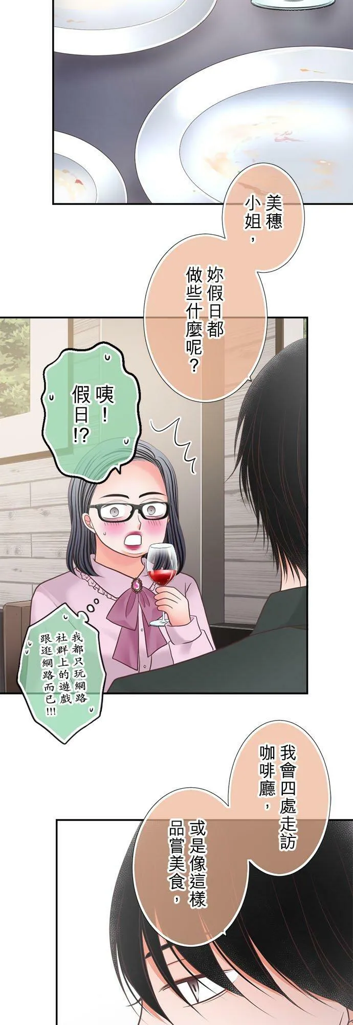 act.282 命中注定的爱情 第12页