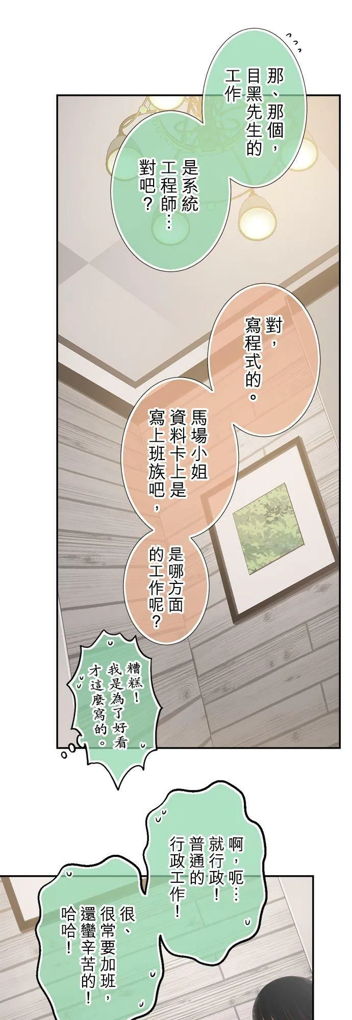 act.282 命中注定的爱情 第14页