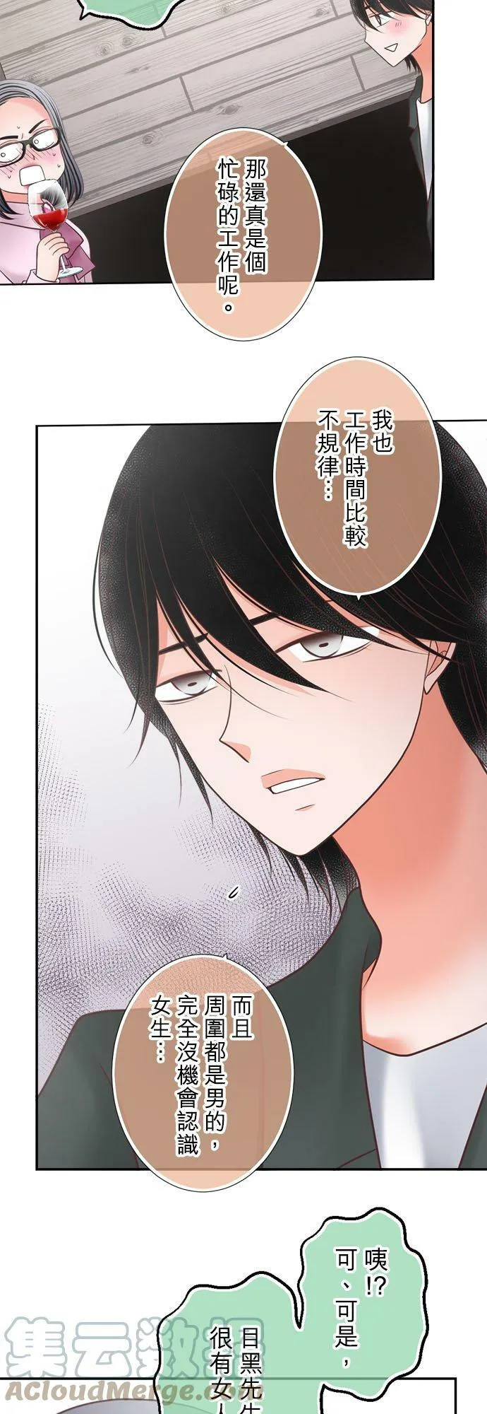 act.282 命中注定的爱情 第15页