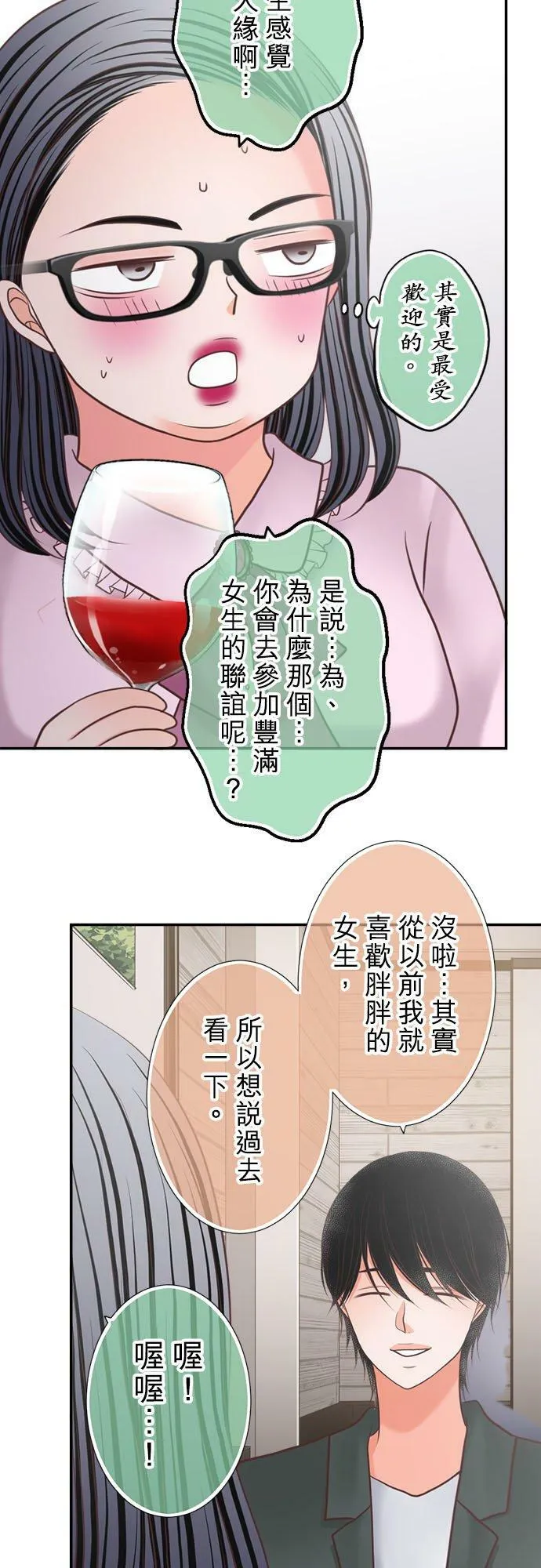 act.282 命中注定的爱情 第16页