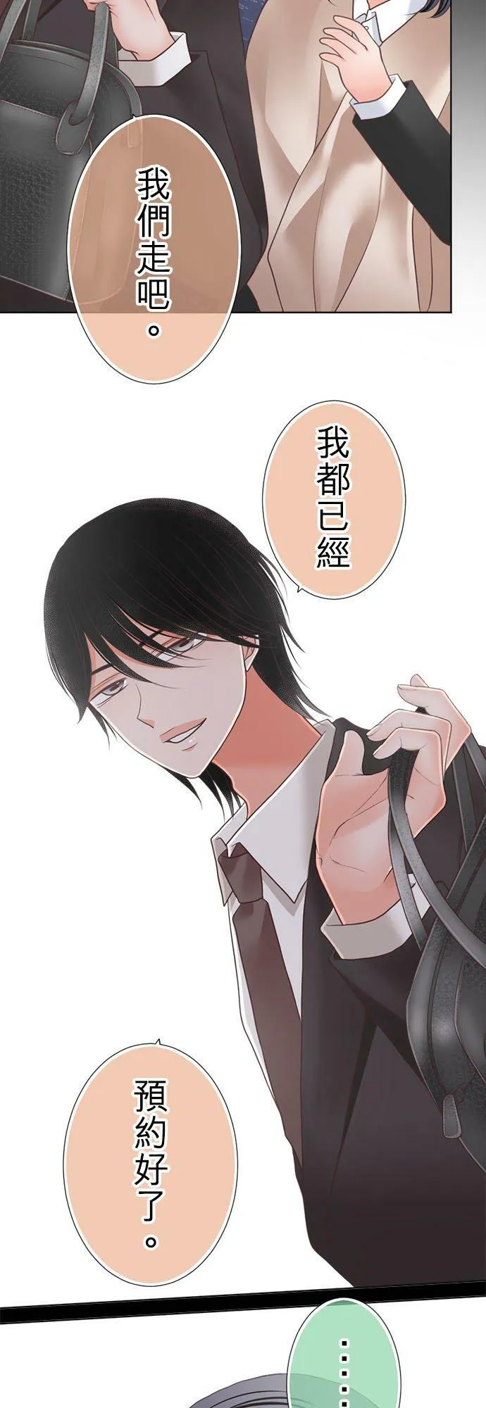 act.285 目黑先生的秘密 第4页