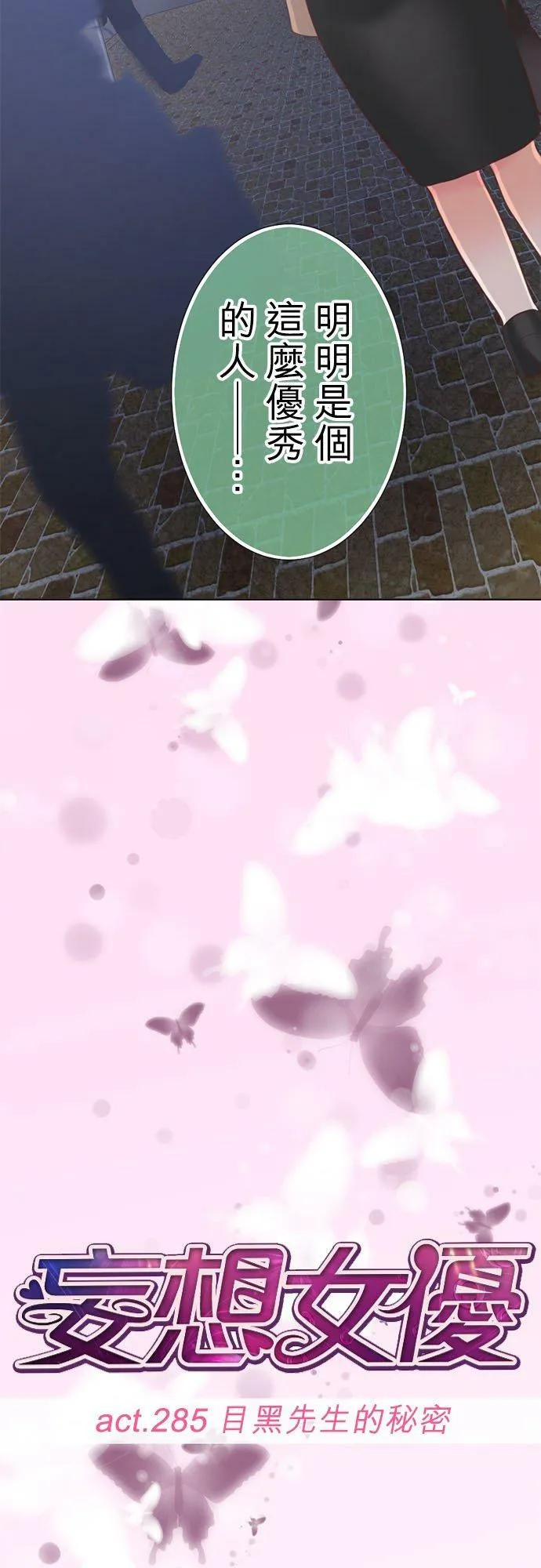act.285 目黑先生的秘密 第6页
