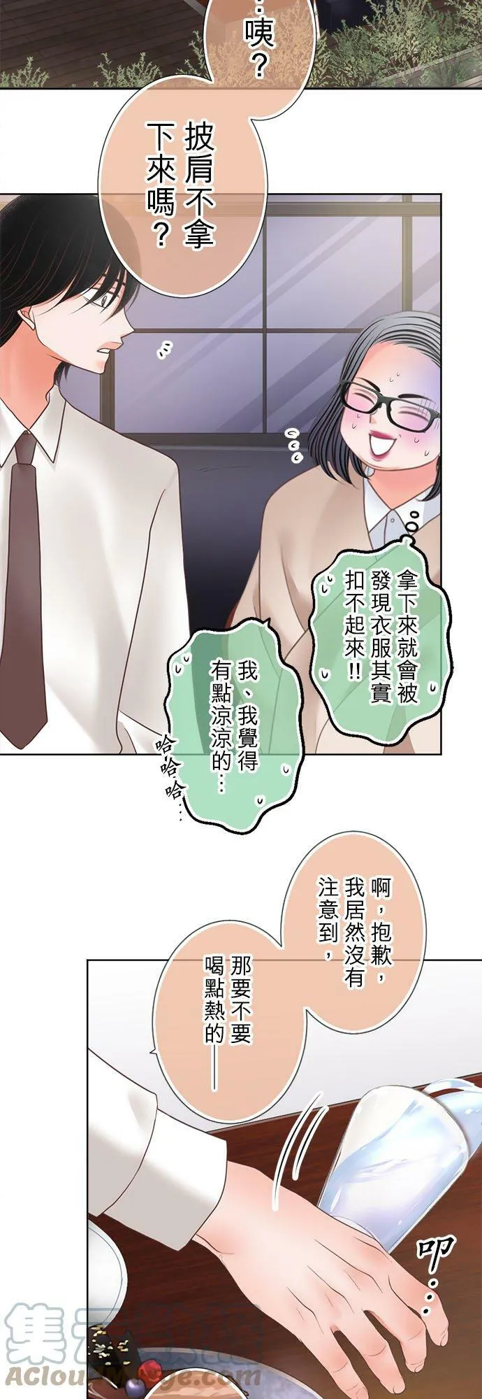act.285 目黑先生的秘密 第9页
