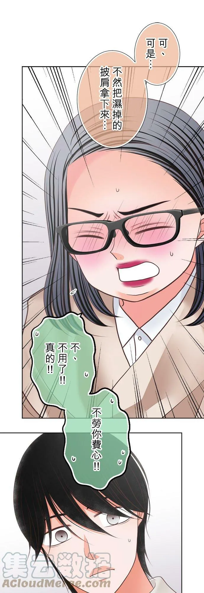 act.285 目黑先生的秘密 第11页