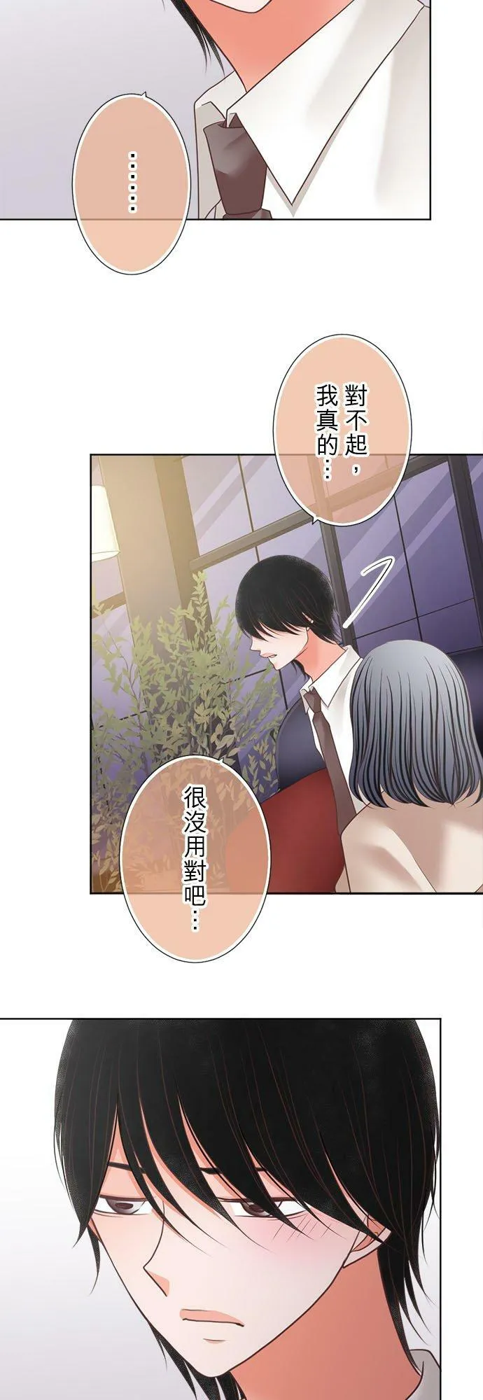 act.285 目黑先生的秘密 第12页