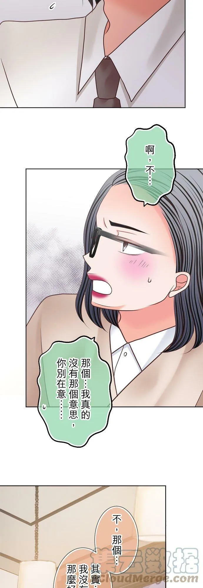 act.285 目黑先生的秘密 第13页