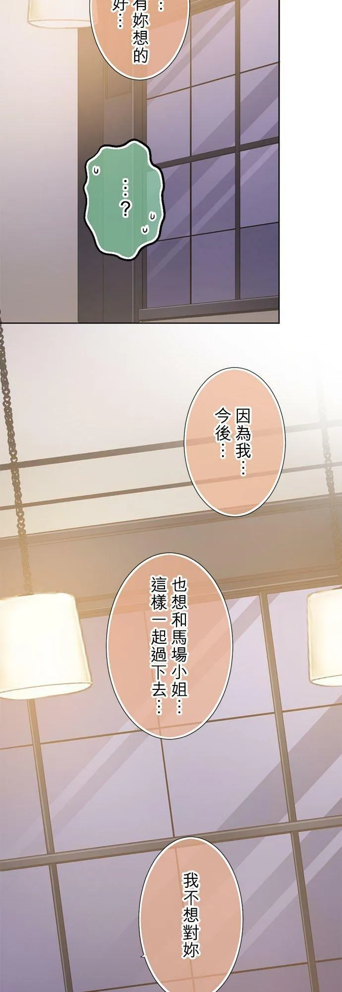 act.285 目黑先生的秘密 第14页