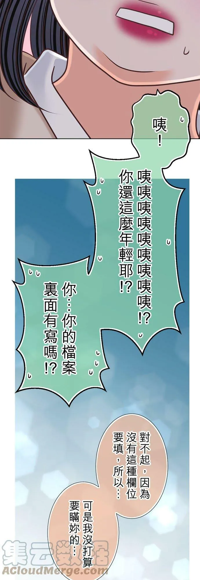 act.285 目黑先生的秘密 第17页