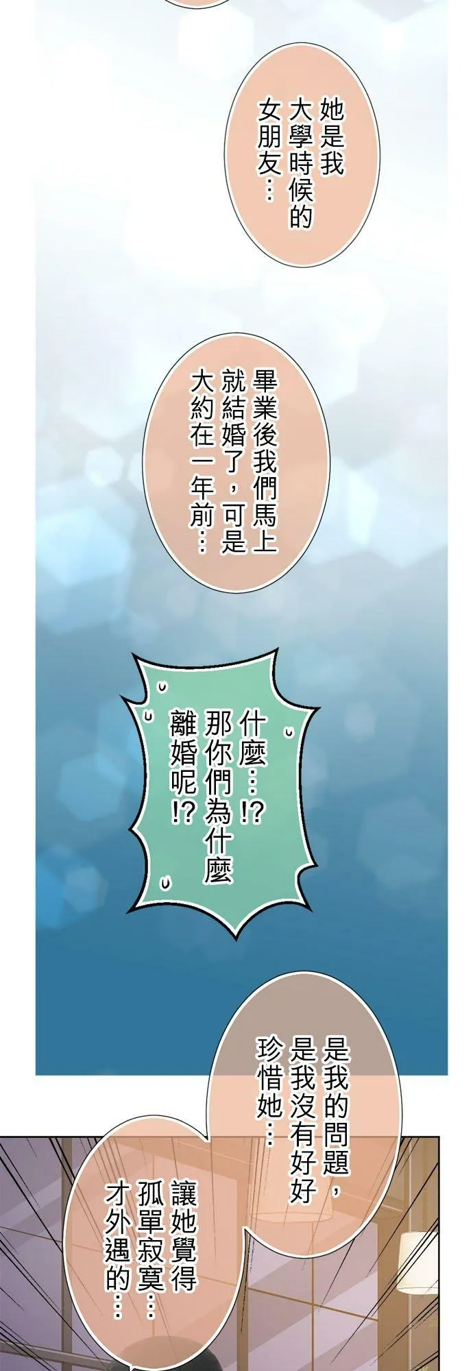 act.285 目黑先生的秘密 第18页