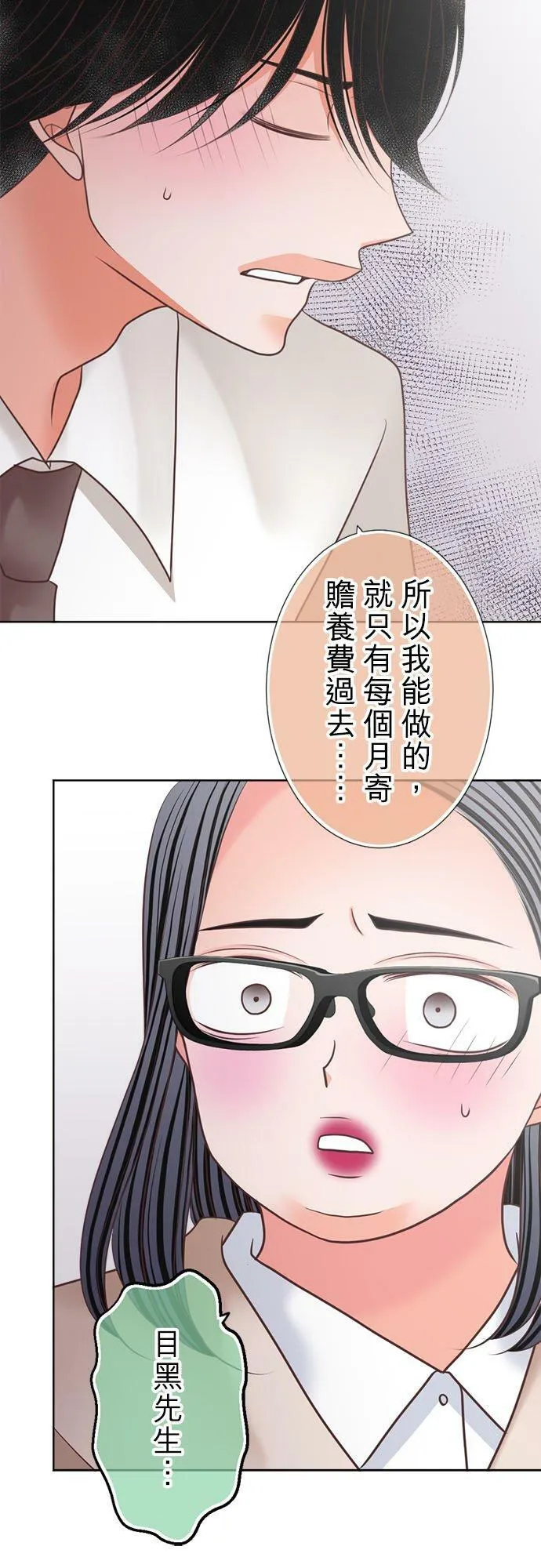 act.285 目黑先生的秘密 第20页