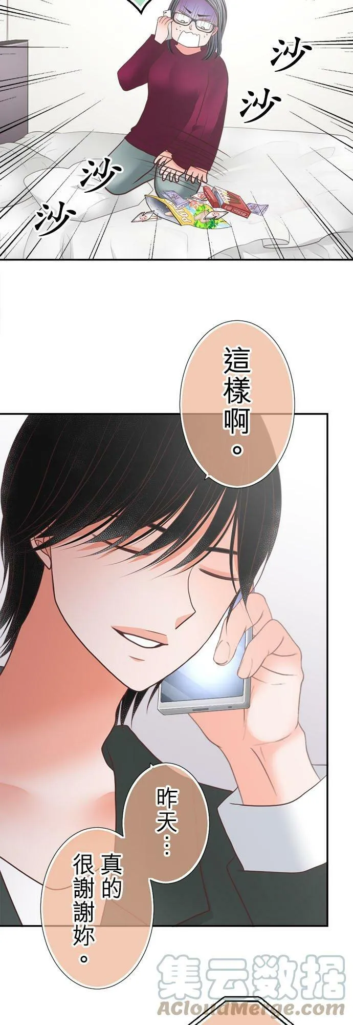 act.287 不是坏人 第23页