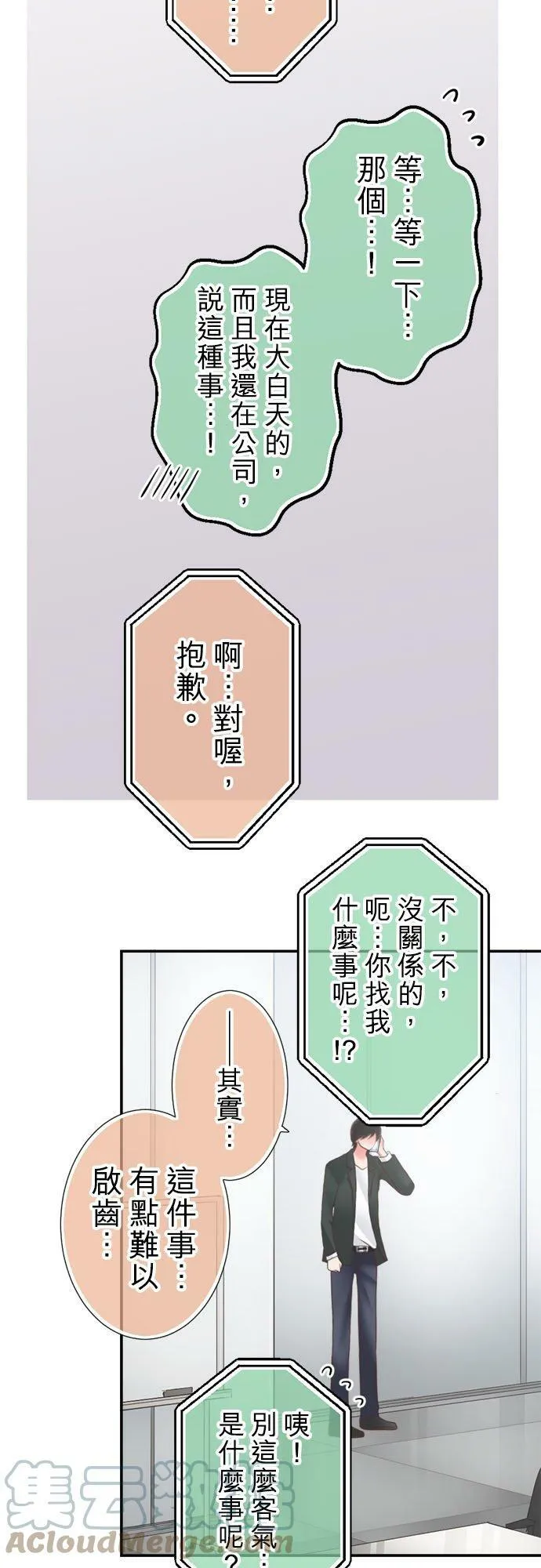act.287 不是坏人 第25页