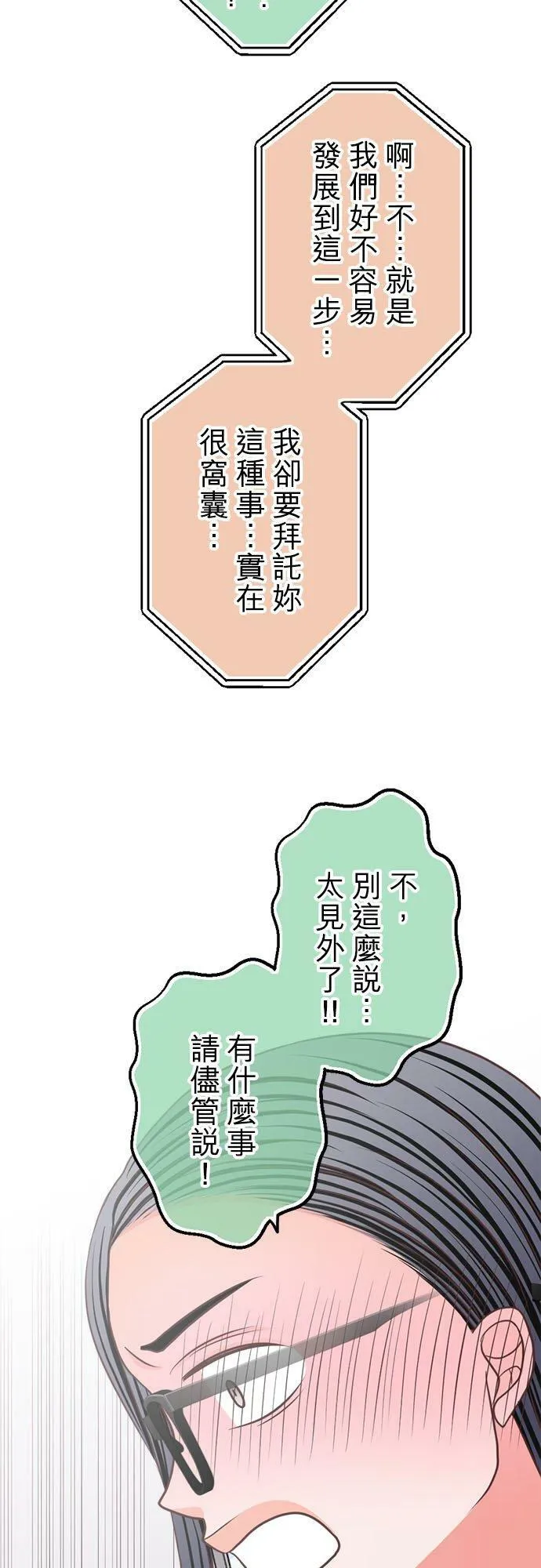 act.287 不是坏人 第26页