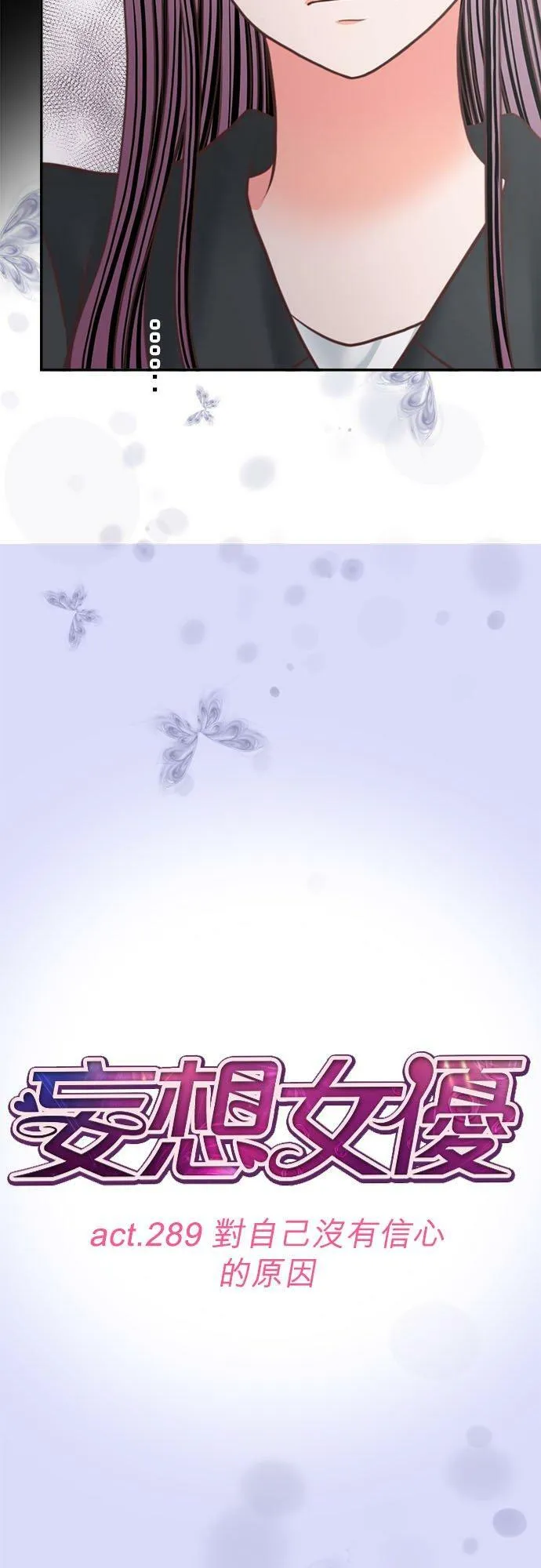 act.289 对自己没有信心的原因 第12页