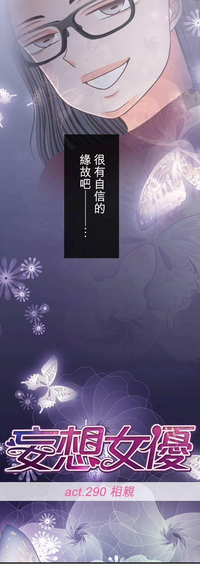 act.290 相亲 第10页