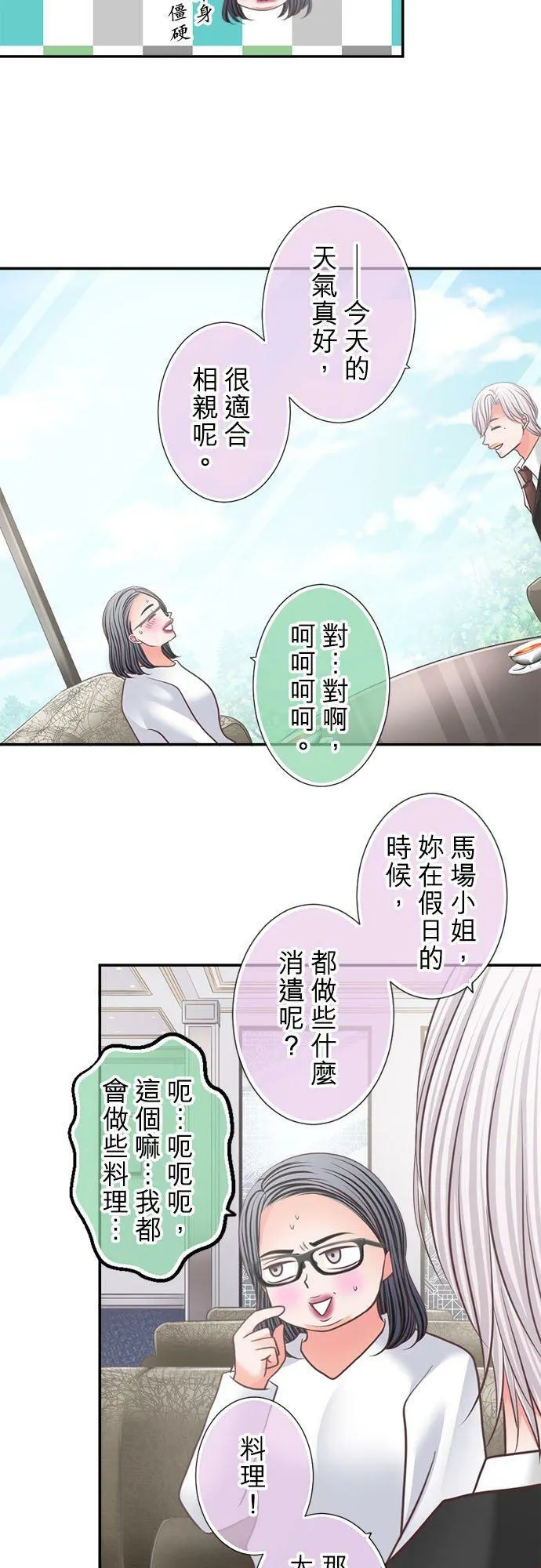 act.290 相亲 第18页