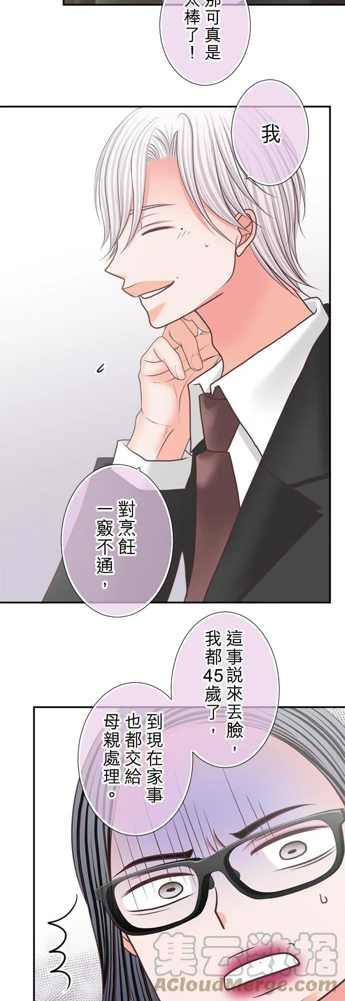 act.290 相亲 第19页