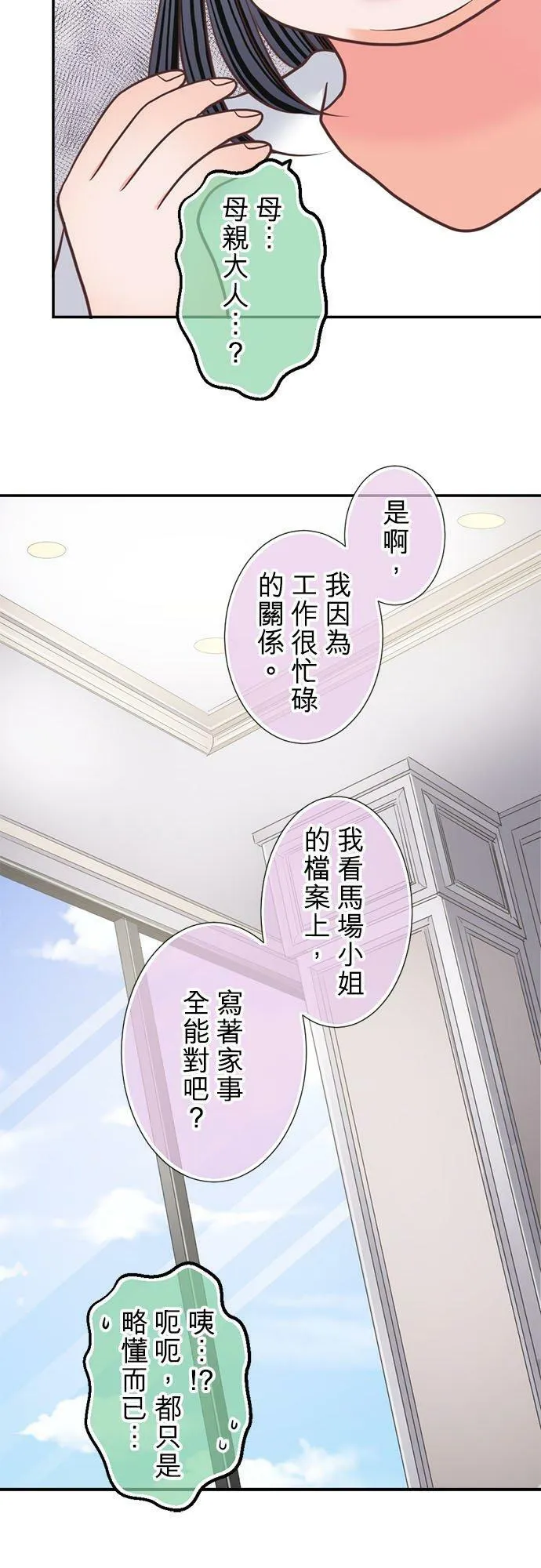 act.290 相亲 第20页