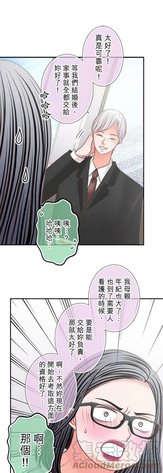act.290 相亲 第21页
