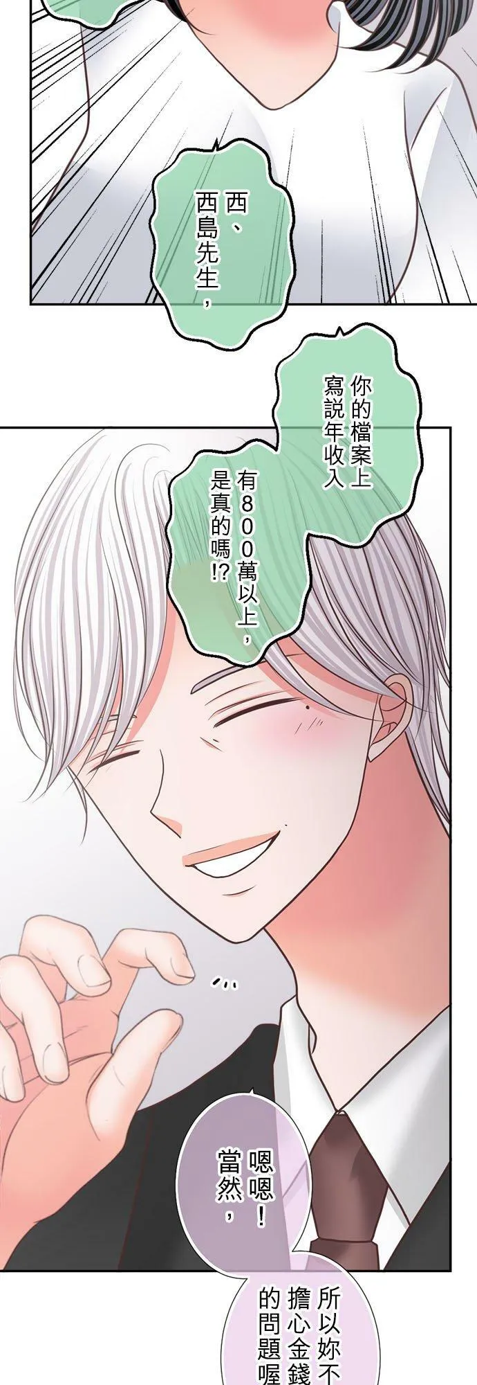 act.290 相亲 第22页