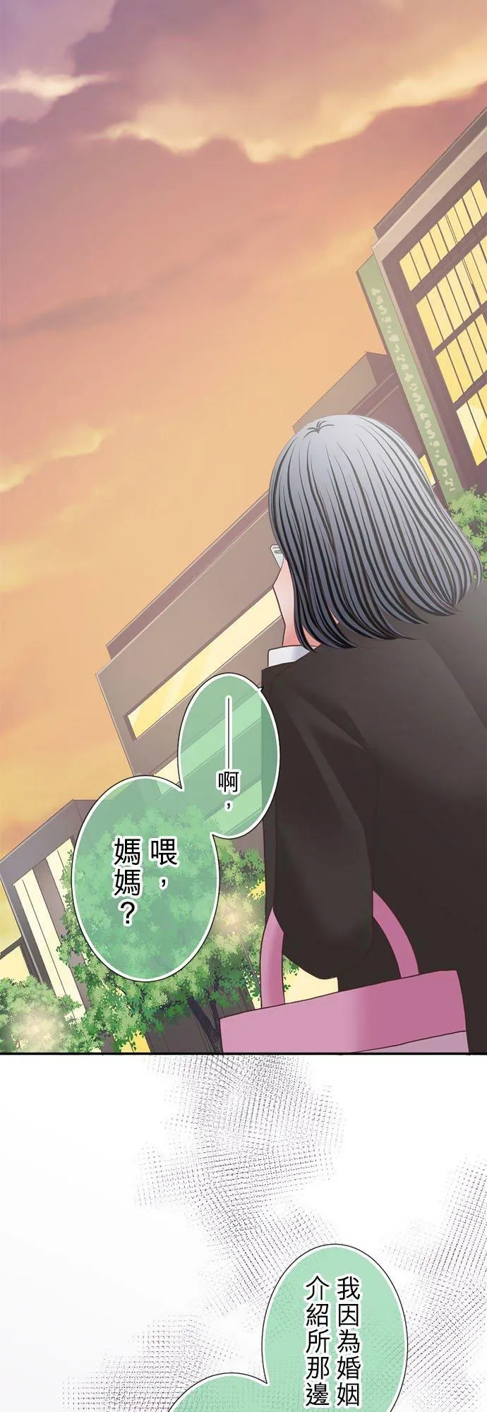 act.290 相亲 第28页
